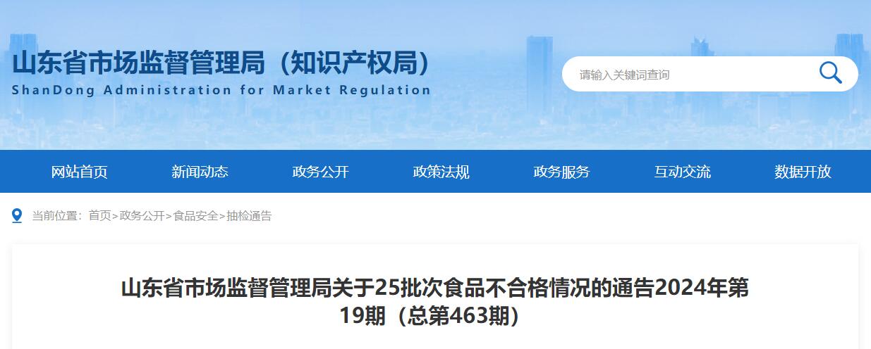 山东通报25批次食品不合格涉及葱、香蕉等!(图1)
