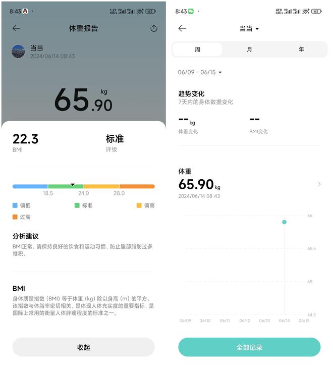 米家体重秤S200一秤多用接入手机体重报告轻松看(图11)