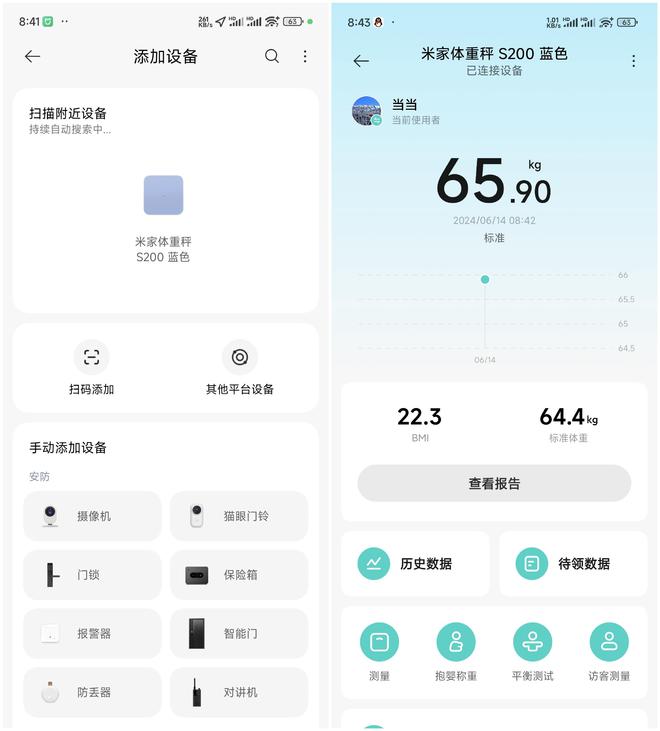 米家体重秤S200一秤多用接入手机体重报告轻松看(图10)