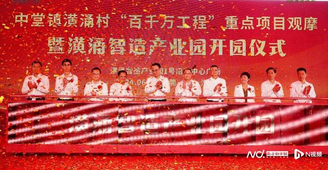 冲刺东莞第二个“百亿村”！中堂潢涌智造产业园“开园”(图1)