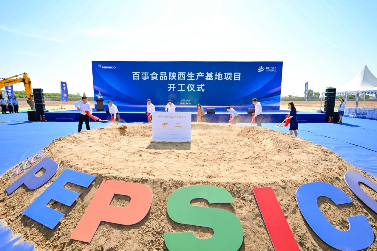 九游体育：西北首个百事食品生产基地在西安经开区开工建设(图1)