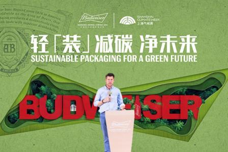 轻装减碳净未来百威中国携价值链共赴净零抱负(图2)