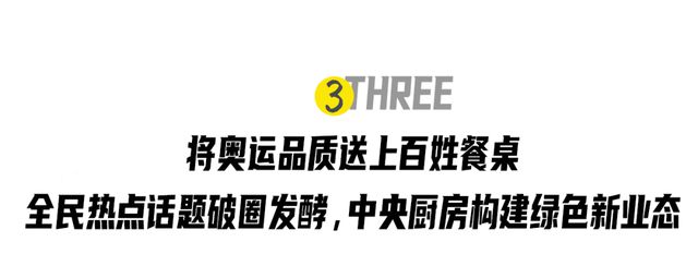 食品界的“六边形战士”！金龙鱼何以摘金中餐“奥林匹克”？(图8)