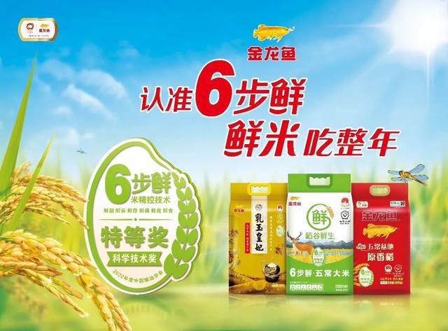 食品界的“六边形战士”！金龙鱼何以摘金中餐“奥林匹克”？(图7)