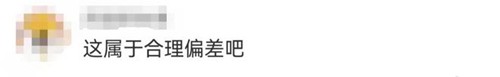 鲍师傅被指“带包装称重价变高”店铺称变重是冷气吹到秤上(图3)