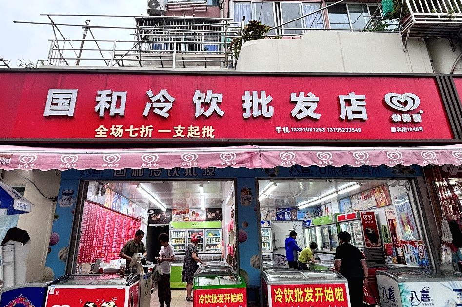 九游体育网站：一支起批！杨浦这家平价冷饮店“热”起来了