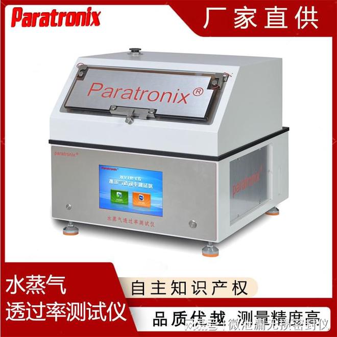 液体食品无菌包装用复合袋检测方法及检测仪器GBT18454-2019(图2)