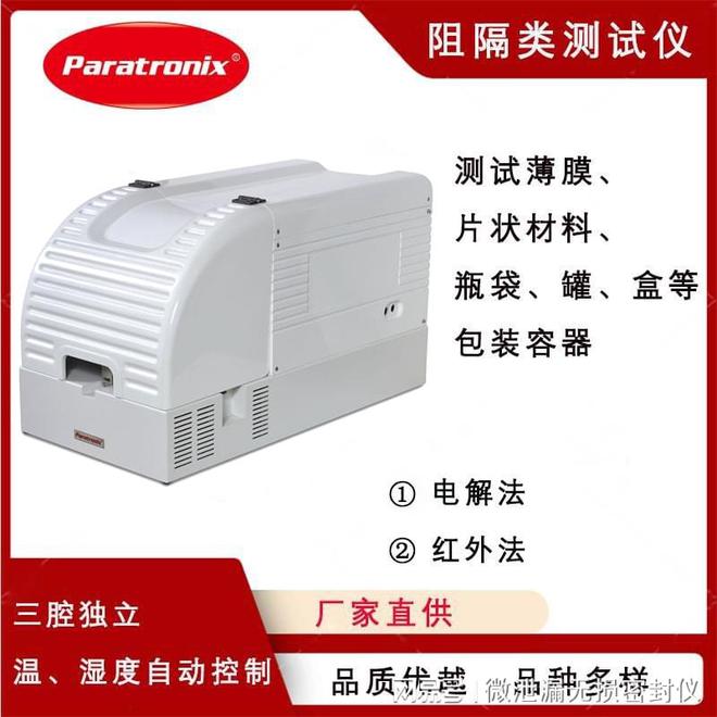 液体食品无菌包装用复合袋检测方法及检测仪器GBT18454-2019