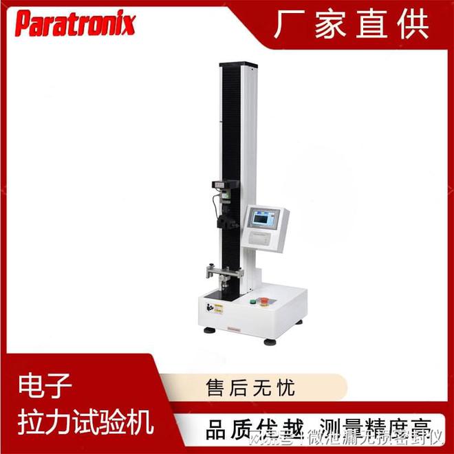 液体食品无菌包装用复合袋检测方法及检测仪器GBT18454-2019(图4)