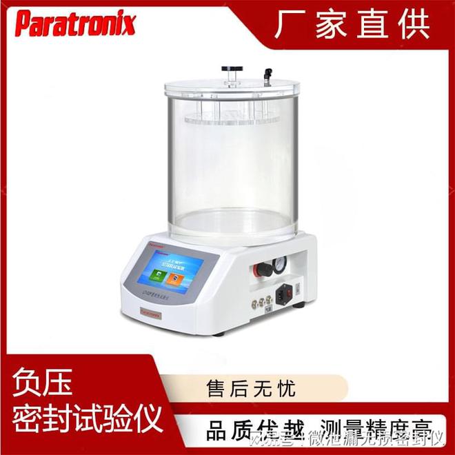 液体食品无菌包装用复合袋检测方法及检测仪器GBT18454-2019(图5)