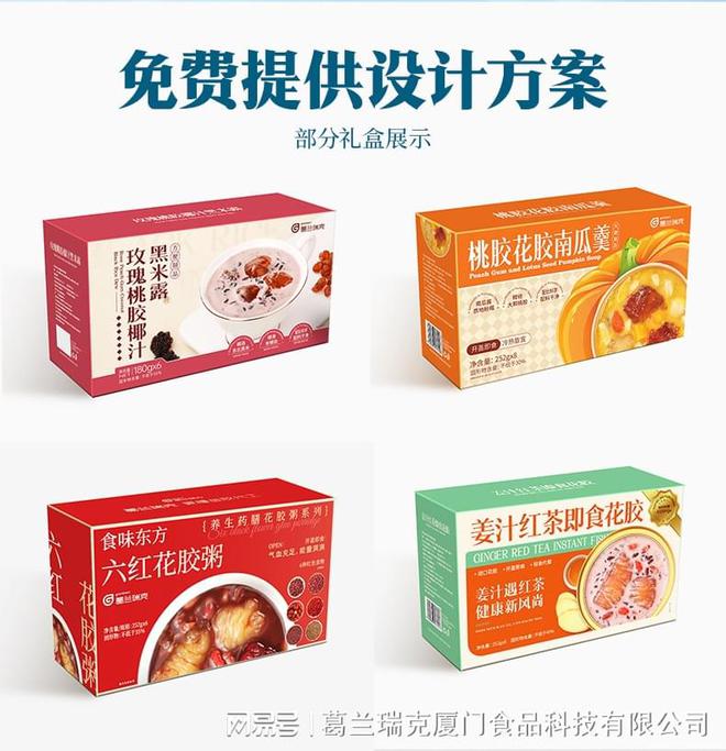 九游体育：花胶代加工厂家葛兰瑞克(厦门)食品科技有限公司人参枸杞花胶粥