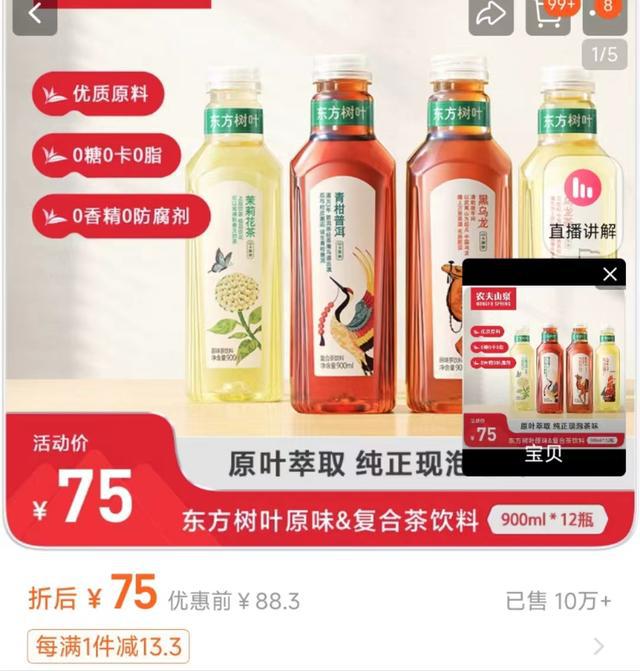 更具性价比大包装饮料成“显眼包”？(图4)