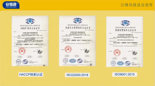 谷焙奇：以品质为基守护食品安全的绿色承诺(图1)