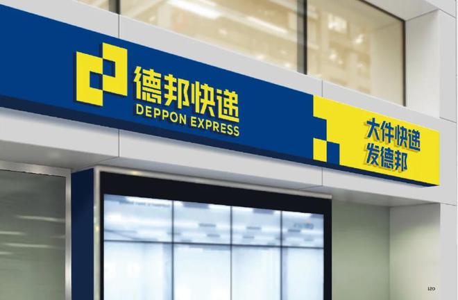 德邦大件物流上门取件怎么收费？怎么寄件才更便宜(图2)