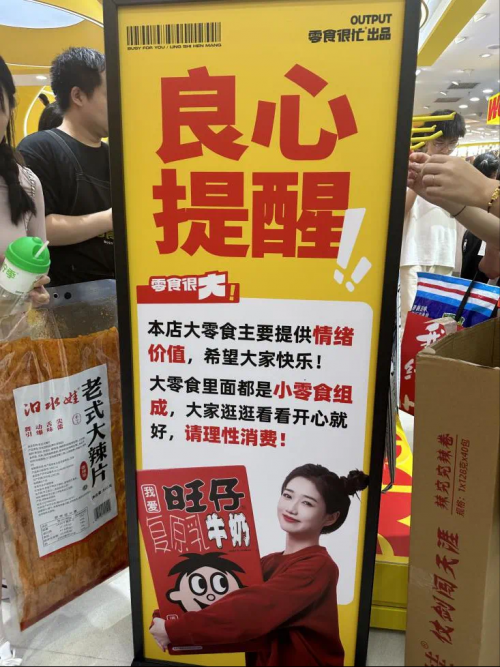 九游体育：零食很忙旗下两家自营门店成网红打卡新地标(图2)