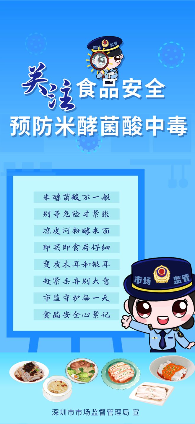 九游体育网站：无特效解毒药！夏季警惕“米酵菌酸”中毒易藏在这3类食物里→(图3)