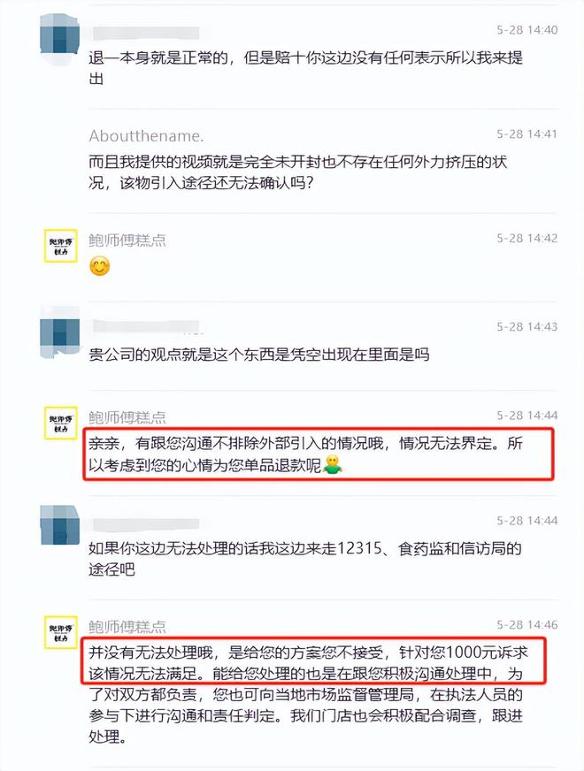九游体育：鲍师傅糕点店频频“暴雷”食品安全和计重问题引发关注(图4)