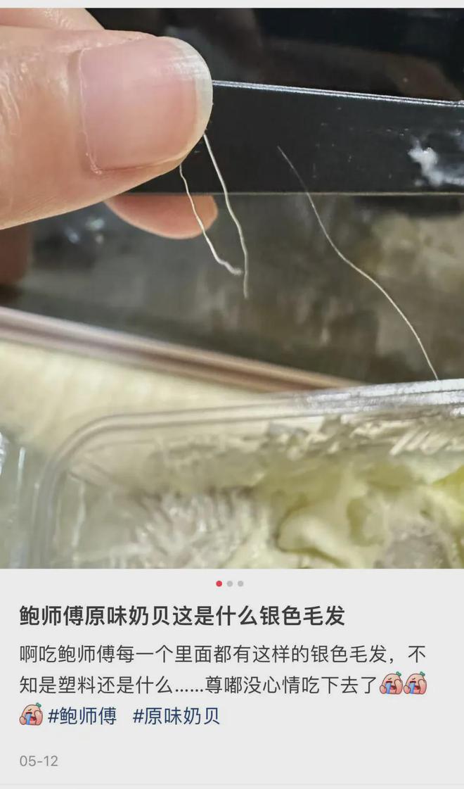 九游体育：鲍师傅糕点店频频“暴雷”食品安全和计重问题引发关注(图5)