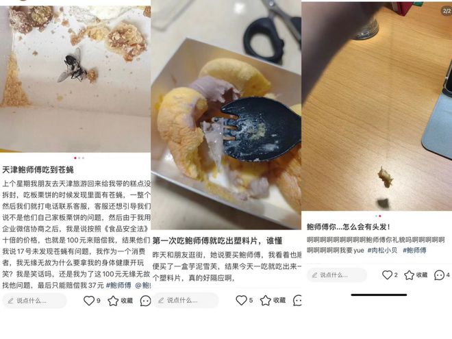 九游体育：鲍师傅糕点店频频“暴雷”食品安全和计重问题引发关注(图6)