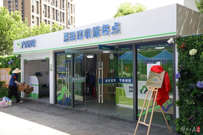 可回收垃圾称重就变现：青浦首个惠民回收服务点开张(图1)