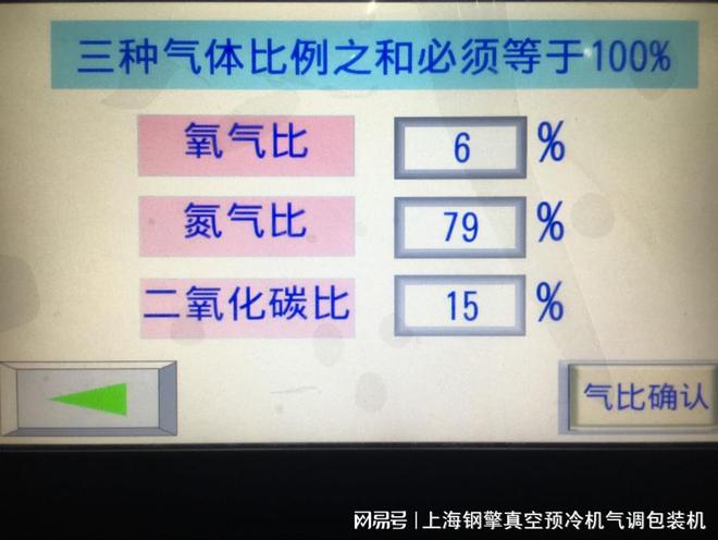 九游体育：气调保鲜包装机KS400(图2)
