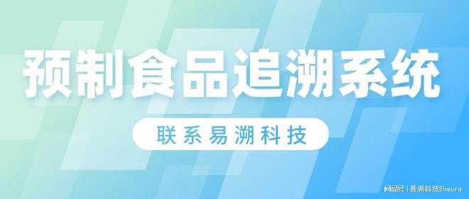 预制食品行业为什么要上一物一码扫码追溯系统？(图1)