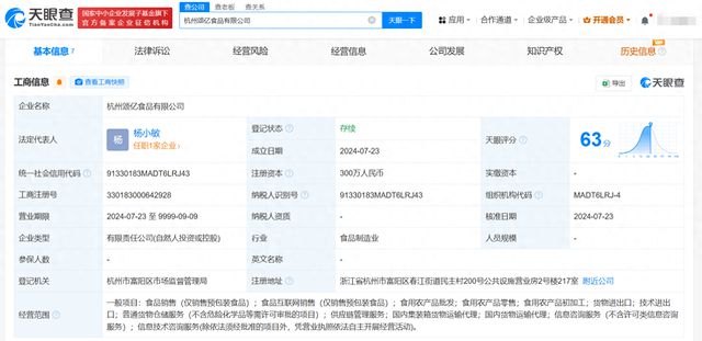 胡海泉公司等投资成立食品公司(图1)
