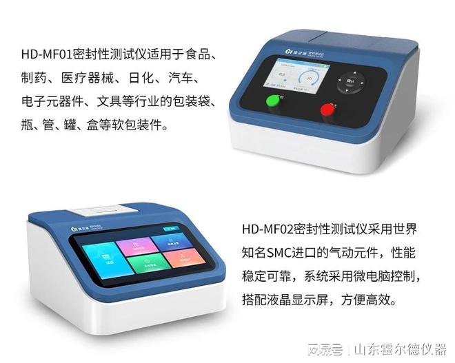 【新品首发】食品包装密封性测试仪多款型号重磅上市(图2)