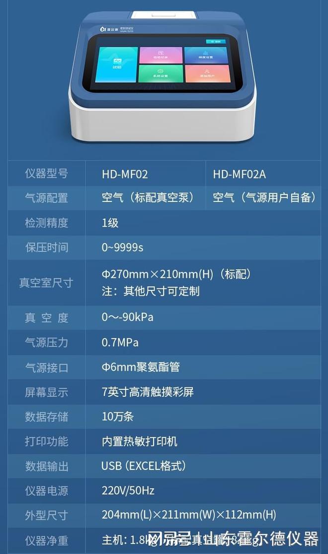 【新品首发】食品包装密封性测试仪多款型号重磅上市(图4)