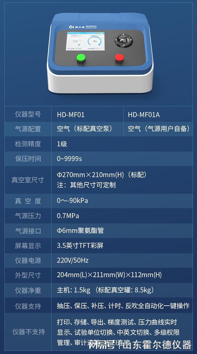 【新品首发】食品包装密封性测试仪多款型号重磅上市(图3)