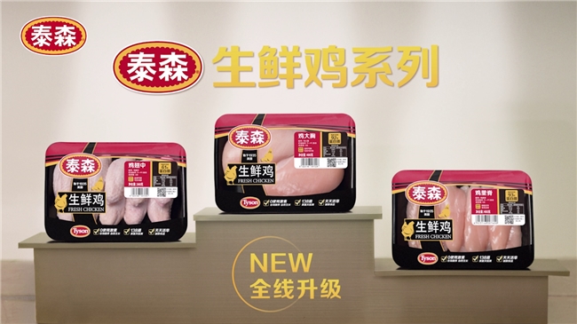 泰森食品质量好吗？泰森食品升级冷鲜鸡肉托盒助力巴黎奥运会健康饮食(图1)