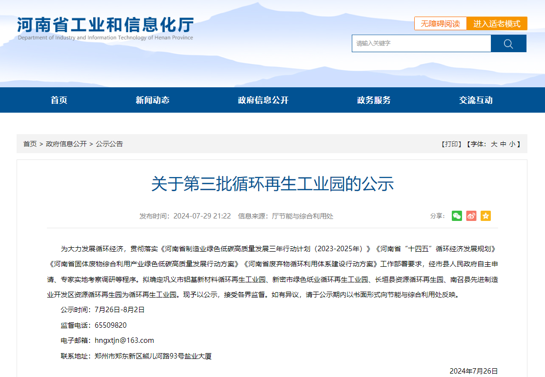 “吃废吐新”“点废成金”河南公示一批循环再生工业园(图1)