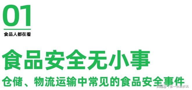 九游体育网站：雅士物流共筑食品安全压舱石守护仓储与运输中的食品安全(图2)