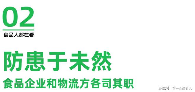 九游体育网站：雅士物流共筑食品安全压舱石守护仓储与运输中的食品安全(图4)
