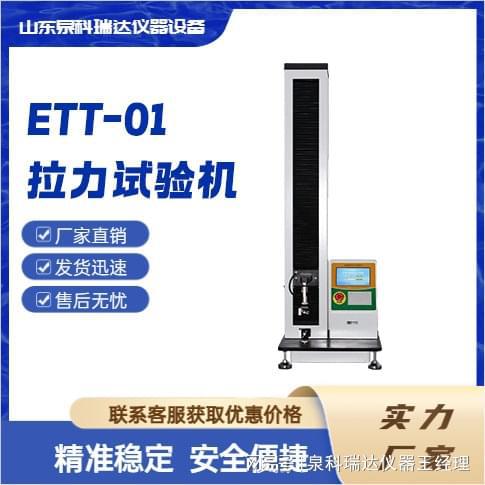 九游体育网站：食品、医药包装复合膜拉伸性能检测仪全面解析(图1)