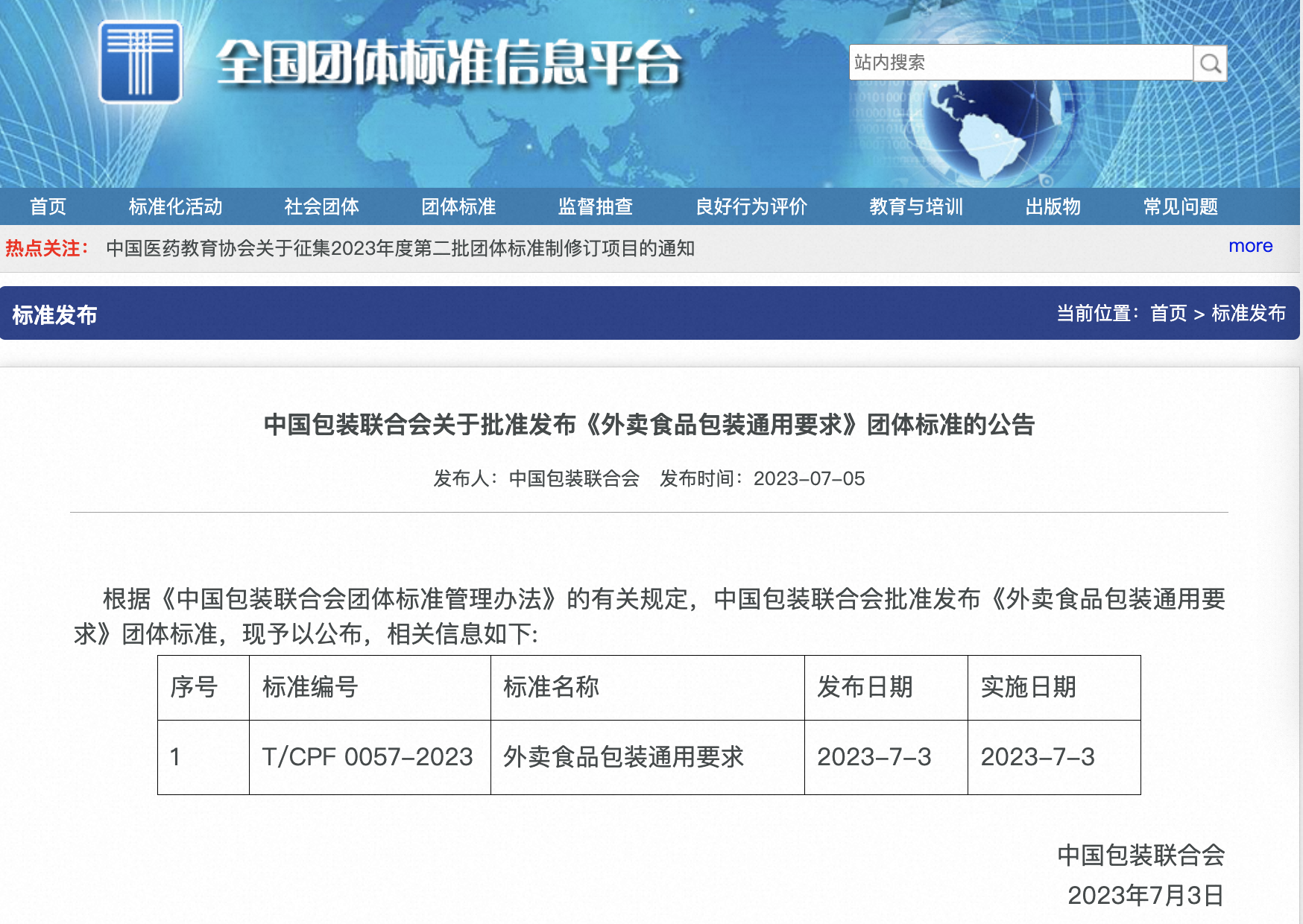 九游体育网站：外卖食品包装有了权威规范饿了么与中国包装联合会发布首个行业标准(图1)