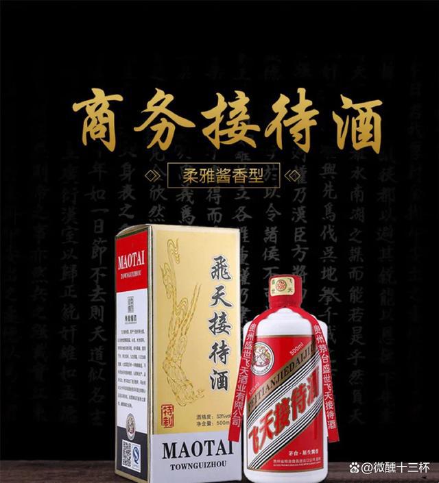 九游体育：茅台—飞天接待酒怎么样？口感和飞天茅台有区别吗？(图1)