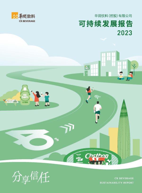 ESG看点华润饮料全力推动绿色产业链建设加速迈向碳中和(图1)