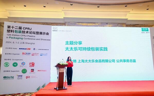 九游体育：包装创新环保显成效----太太乐荣获可持续包装奖项(图3)