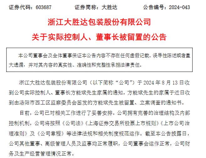 九游体育：突发！55岁董事长被留置、立案调查