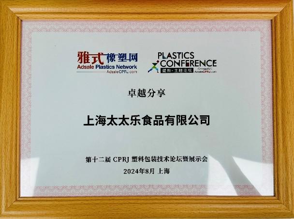 包装创新环保显成效——太太乐荣获可持续包装奖项(图2)