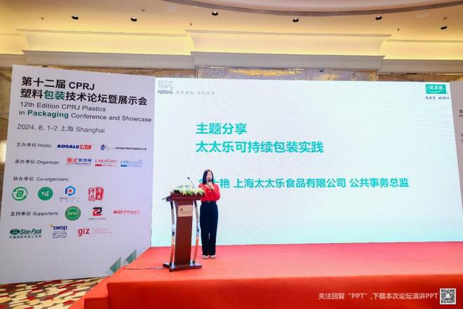 包装创新环保显成效——太太乐荣获可持续包装奖项(图3)