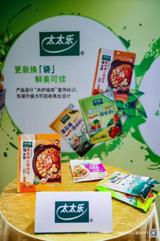 包装创新环保显成效——太太乐荣获可持续包装奖项(图4)