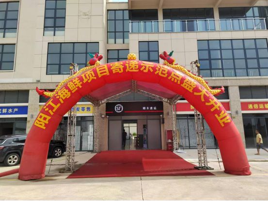 九游体育：顺丰多种模式助力粤西海鲜畅游全国