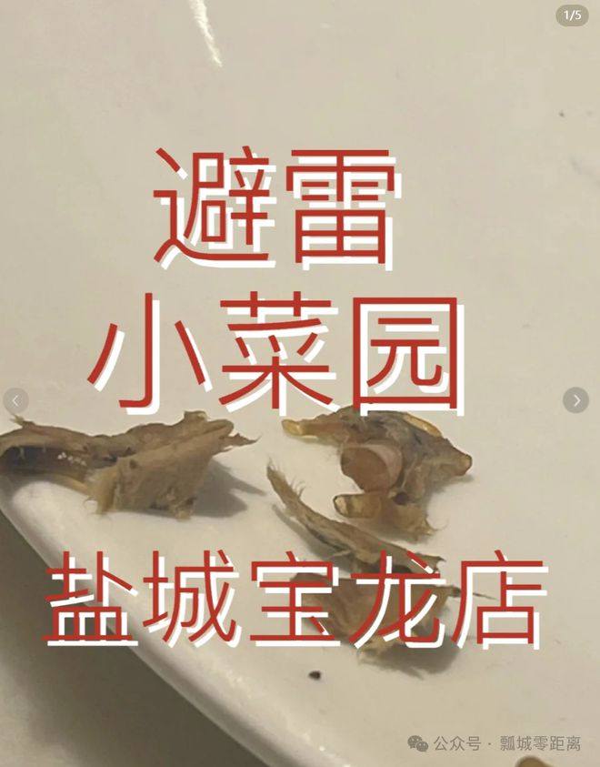 小菜园先是被指出售变质食品几天后又吃出异物？就餐安全望重视！