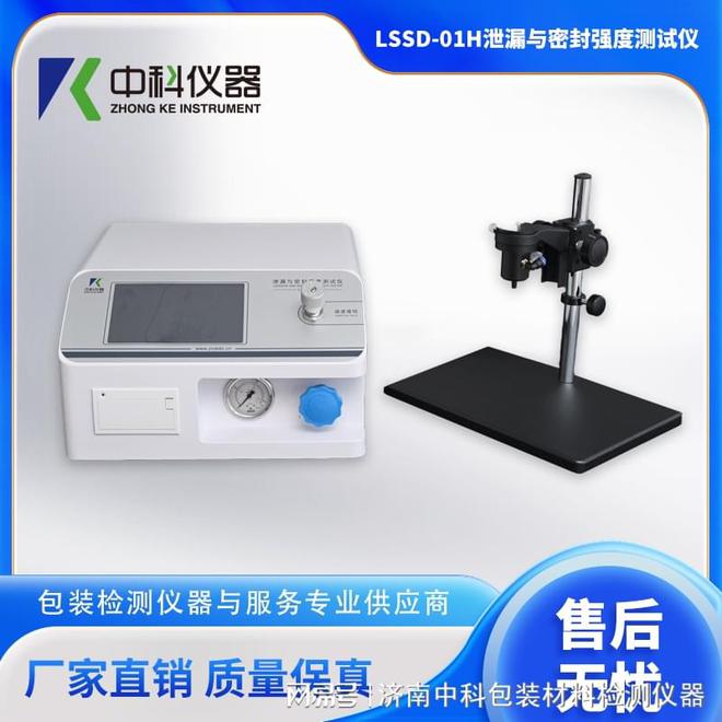 九游体育网站：关于包装检测仪器行业分类及提供哪些项目检测详解—济南中科电子