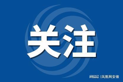 安徽一市最新通报3批次食品不合格！