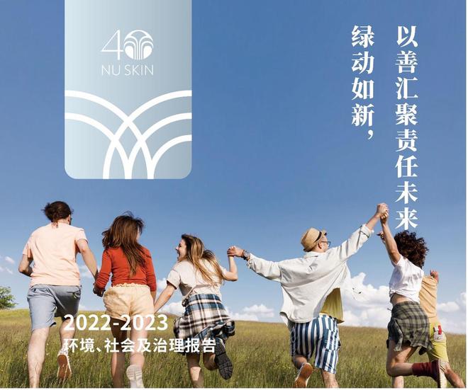 九游体育：如新集团亮相“活力·ESG”创新论坛以新质生产力为核共谋高质量未来