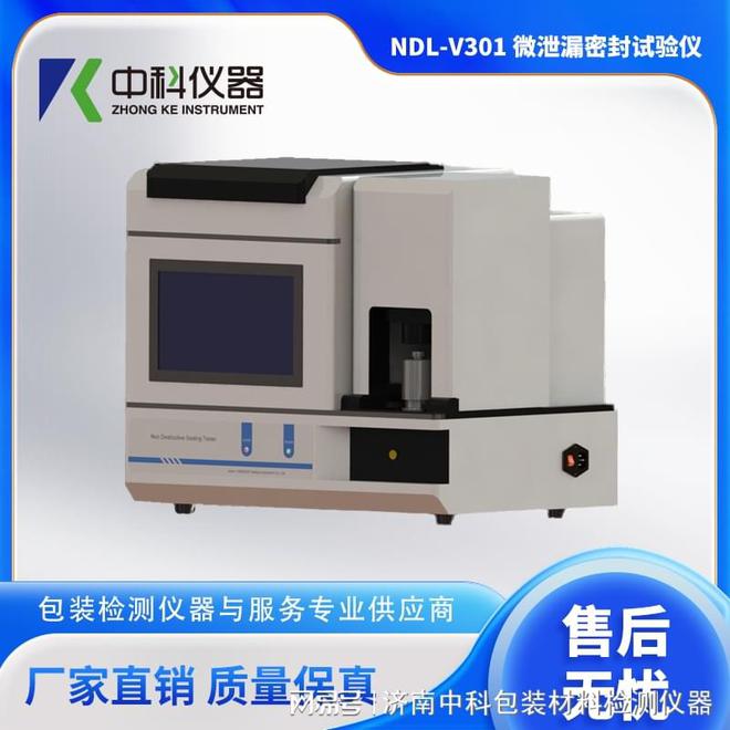 九游体育：全面解析在食品包装行业“无损密封性试验仪”的最佳检测方法！