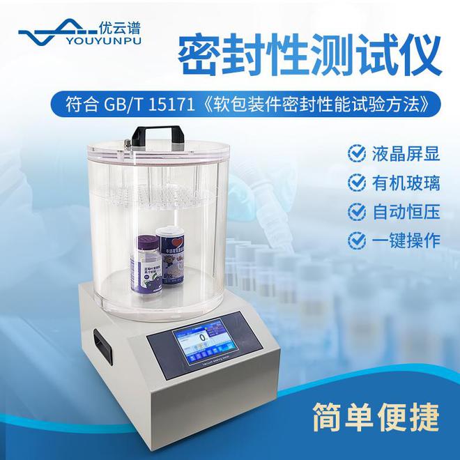 九游体育网站：食品包装密封性测试仪：确保密封完整保障食品安全